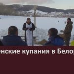 Крещенские купания в Белорецке.mp4_snapshot_00.02_[2024.01.20_09.27.54]