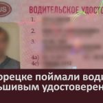 В Белорецке поймали водителя с фальшивым удостоверением.mp4_snapshot_00.01_[2024.01.04_13.36.51]