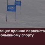 В Белорецке прошло первенство ПФО по горнолыжному спорту.mp4_snapshot_00.01_[2024.01.13_08.55.18]