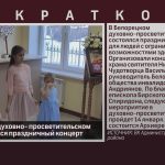 В Белорецком духовно-просветительском центре состоялся праздничный концерт.mp4_snapshot_00.01_[2024.01.10_08.55.08]