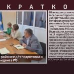 В Белорецком районе идёт подготовка к выборам Президента РФ.mp4_snapshot_00.01_[2024.01.20_09.21.29]