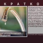 12 февраля в ряде домов Белорецка отключат холодную воду.mp4_snapshot_00.01_[2024.02.10_09.39.55]