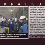 БМК подвел итоги года в области внедрения методик бережливого производства.mp4_snapshot_00.01_[2024.02.28_09.06.36]