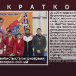 Белорецкие самбисты стали призёрами Всероссийских соревнований.mp4_snapshot_00.01_[2024.02.01_13.56.22]