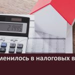 Что изменилось в налоговых вычетах.mp4_snapshot_00.02_[2024.02.01_14.04.09]