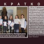 Исследовательские работы белорецких школьников получили высокую оценку.mp4_snapshot_00.04_[2024.02.20_09.51.14]