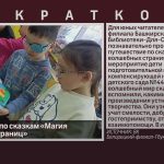 Путешествие по сказкам «Магия волшебных страниц».mp4_snapshot_00.01_[2024.02.01_13.58.30]