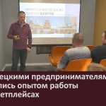 С белорецкими предпринимателями поделились опытом работы на маркетплейсах.mp4_snapshot_00.02_[2024.02.26_09.58.16]