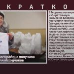 ТИК Белорецкого района получила экипировку для обходчиков.mp4_snapshot_00.19_[2024.02.16_09.24.10]