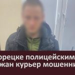 В Белорецке полицейскими задержан курьер мошенников.mp4_snapshot_00.04_[2024.02.29_09.25.45]