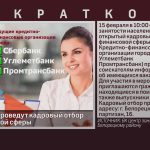 В Белорецке проведут кадровый отбор для финансовой сферы.mp4_snapshot_00.01_[2024.02.14_09.26.24]