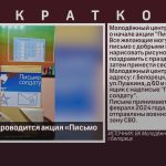 В Белорецке проводится акция «Письмо солдату».mp4_snapshot_00.01_[2024.02.03_08.56.29]