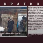 В с. Кага оказывают помощь семьям участников СВО.mp4_snapshot_00.02_[2024.02.22_08.56.33]