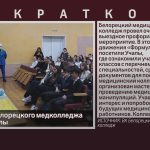 Волонтёры Белорецкого медколледжа посетили Учалы.mp4_snapshot_00.01_[2024.02.03_08.56.09]