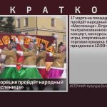 17 марта в Белорецке пройдёт народный праздник «Масленица».mp4_snapshot_00.01_[2024.03.16_08.50.34]