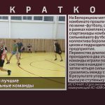 БМК наградил лучшие мини-футбольные команды.mp4_snapshot_00.01_[2024.03.06_09.01.51]