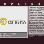 Белорецкий район участвует в конкурсе «КЛУБ’оk XXI века».mp4_snapshot_00.01_[2024.03.16_08.51.07]