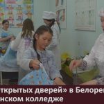 «День открытых дверей» в Белорецком медицинском колледже.mp4_snapshot_00.02_[2024.03.30_08.41.30]