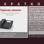 «Горячая линия» по вопросам профилактики туберкулеза.mp4_snapshot_00.02_[2024.03.21_08.48.52]