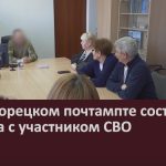 На Белорецком почтамте состоялась встреча с участником СВО.mp4_snapshot_00.02_[2024.03.02_09.40.09]