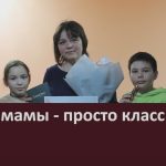 Наши мамы — просто класс!.mp4_snapshot_00.02_[2024.03.06_09.12.55]