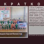 Победа белорецких баскетболистов.mp4_snapshot_00.01_[2024.03.19_08.58.01]