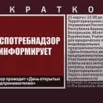 Роспотребнадзор проводит «День открытых дверей для предпринимателей».mp4_snapshot_00.01_[2024.03.19_08.58.29]