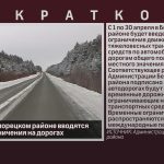 С 1 апреля в Белорецком районе вводятся весенние ограничения на дорогах.mp4_snapshot_00.01_[2024.03.28_08.46.05]