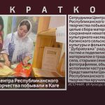 Сотрудники Центра Республиканского Народного творчества побывали в Каге.mp4_snapshot_00.01_[2024.03.05_09.03.26]