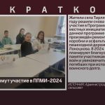 Тирлянцы примут участие в ППМИ-2024.mp4_snapshot_00.02_[2024.03.06_09.02.48]