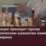 В Белорецке проходит турнир по классическим шахматам памяти А. Н. Маврина.mp4_snapshot_00.02_[2024.03.02_09.34.49]