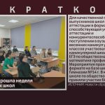 В Белорецке прошла неделя каникулярных школ.mp4_snapshot_00.01_[2024.03.30_08.38.24]