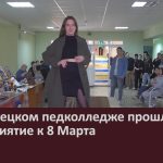 В Белорецком педколледже прошло мероприятие к 8 Марта.mp4_snapshot_00.03_[2024.03.06_09.13.46]