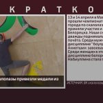 Белорецкие скалолазы привезли медали из Магнитогорска.mp4_snapshot_00.01_[2024.04.18_09.01.27]