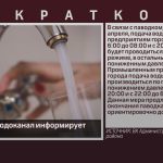 Белорецкий водоканал информирует.mp4_snapshot_00.04_[2024.04.16_08.59.49]