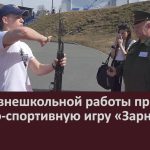 Центр внешкольной работы провел военно-спортивную игру «Зарница».mp4_snapshot_00.02_[2024.04.28_09.30.19]