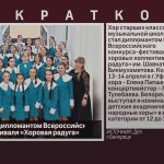 Хор ДМШ стал дипломантом Всероссийского конкурса-фестиваля «Хоровая радуга».mp4_snapshot_00.01_[2024.04.17_08.34.28]