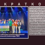 Команда БКШ достойно выступила в финальной этапе Интеллектуальной олимпиады ПФО.mp4_snapshot_00.01_[2024.04.18_08.58.53]