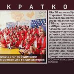 Педагог из Белорецка стал победителем Чемпионата России по самбо среди мастеров.mp4_snapshot_00.01_[2024.04.23_08.41.30]