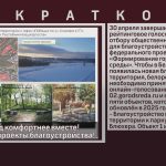 Сделаем город комфортнее вместе! Голосуйте за проекты благоустройства!.mp4_snapshot_00.02_[2024.04.24_08.48.24]