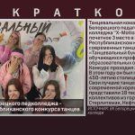 Студенты Белорецкого педколледжа — призёры республиканского конкурса танцев.mp4_snapshot_00.02_[2024.04.28_09.16.45]