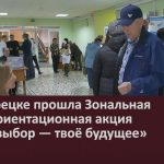 В Белорецке прошла Зональная профориентационная акция «Твой выбор — твоё будущее».mp4_snapshot_00.02_[2024.04.16_09.07.26]