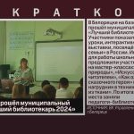 В Белорецке прошёл муниципальный конкурс «Лучший библиотекарь 2024».mp4_snapshot_00.01_[2024.04.10_08.57.24]