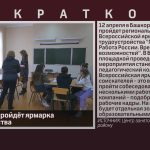 В Белорецке пройдёт ярмарка трудоустройства «ПРОФФЕСТ. Работа России. Время возможностей».mp4_snapshot_00.01_[2024.04.09_08.49.48]