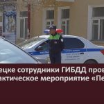 В Белорецке сотрудники ГИБДД провели профилактическое мероприятие «Пешеход».mp4_snapshot_00.03_[2024.04.25_09.17.24]