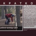 В Белорецком районе проведут Дни чистоты.mp4_snapshot_00.01_[2024.04.17_08.34.15]