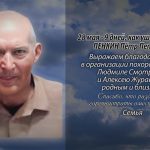 28 мая ПЕНКИН Пётр Петрович.mp4_snapshot_00.11_[2024.05.28_14.08.54]