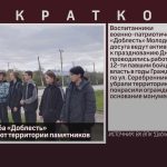 Активисты клуба «Доблесть» благоустраивают территории памятников.mp4_snapshot_00.01_[2024.05.08_08.54.54]