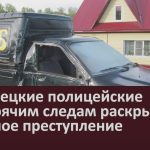 Белорецкие полицейские по горячим следам раскрыли двойное преступление.mp4_snapshot_00.03_[2024.05.22_09.04.44]