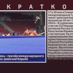 Белорецкий борец — призёр международного турнира по греко-римской борьбе.mp4_snapshot_00.01_[2024.05.21_08.49.35]